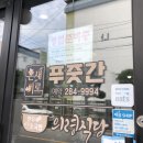 온새미로푸줏간