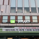 더제이마트 - 성남시 수정구 위례동로 135-4 | 더제이마트