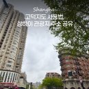 고덕지도 사용법 로그인 가입 영어 한글 설정 상하이 주소 엑셀 공유