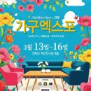 가구엑스포