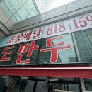 송도만두글로벌캠퍼스점