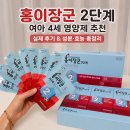 어린이 홍삼 추천 홍이장군 2단계 먹여본 리얼후기(내돈내산)