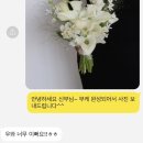 일산 부케 메리앤수플라워 신부님들의 진짜 후기