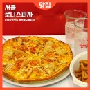 목동수제피자 염창역맛집 로니스피자