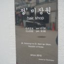 정미장원 이미지