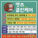 앳츠클린케어