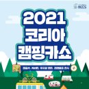 캠핑코리아 이미지