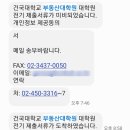 2023년 전기 건대 부동산대학원 면접후기,서류접수방법, 부동산금융투자전공. 건국대 특수대학원.야간...