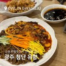쌍암힐스테이트리버파크경로당 | 첨단 중식 맛집 유향! 여러번 방문! 내돈내산 솔직후기