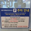 여수센텀정형외과의원 이미지