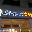 삼산동 삼산중학교 근처 콩순아지매 솔직 후기