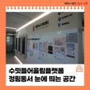 도시재생 어울림플랫폼 | 정림동에서 요즘 눈에 띄는 공간, 수밋들어울림플랫폼