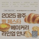 환경을 생각하는 건강 먹거리: 파이&샌드위치 | 광주 빵페스타 라인업 총정리! 광주 최초 베이커리 축제가 화제인 이유