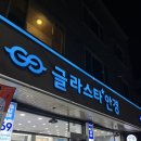 글라스타송탄점 | 송단 안경 글라스타 / 저렴한 가격에 안경 맞춘 솔직한 후기