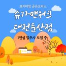 대전 비상주사무실, 주소만으로도 비즈니스의 변화가 시작되는 이 곳!