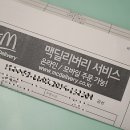 맥도날드강선점 이미지