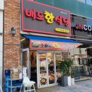 배도한식당