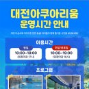 대전아쿠아리움 이미지