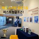 O2골프존 스크린 클럽 | 배곧 스크린 골프 1등 퍼스트원골프존!