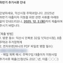 274 | 익산시 신혼부부 주택구입 대출이자 지원사업 후기
