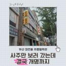 부산철학관 추천｜주평철학관 사주 상담 후 개명까지 의뢰한 후기
