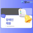 서울시각장애인복지관 | 서울시각장애인복지관 장애인 채용