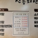 광주 동구 소태동 신흥회관 추어탕