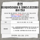 춘천꿈자람어린이공원&춘천장애인스포츠센터 이미지