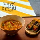 요기반찬김밥 | 은평구청 맛집 다이어트 점심식사 추천 &#39;해리김밥&#39; ft.혼밥가능 단체포장가능