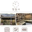 영림사