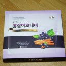 천제명홍삼 - 동구 해동로 41 | 천제명 6년근 홍삼아로니아 상품 후기