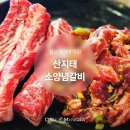 산지태소양념갈비 | 백석역 맛집 | 일산 산지태소양념갈비 소생갈비살, 양념갈비살 솔직후기