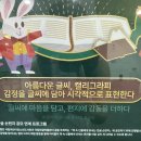 개포하늘꿈도서관 | [캘리그라피 원데이클래스]개포하늘꿈도서관_어린이캘리그라피_체험수업후기