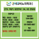 연세참비뇨의학과의원동탄 이미지