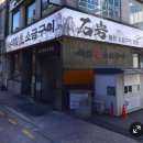 캐치팡 범계점 | 안양 범계 맛집 석암생소금구이 내돈내산, 엔비디아 젠슨 황도 픽한 고기집!