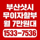 1533 | 부산샷시 무이자 카드할부로 월7만원대 샷시교체해보세요! 1533-7536