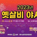 옛살비