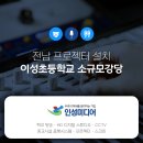 이성초등학교 이미지