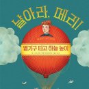 겨울방학 6세그림책추천 날아라메리