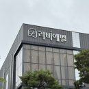 네스트웨딩홀뷔페3 | (w_ep 3) 대전 라비에벨 웨딩홀, 뷔페 하객 후기