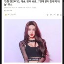 만취 벤츠녀 DJ 예송, 징역 10년 ''연예 분야 천재적 재능" 국위선양 선처 호소 이미지