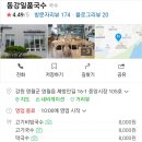 동강일품국수 이미지