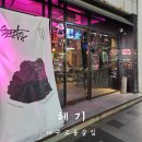 헤기 | 교동 술집 숯으로 구운 안주가 맛있는 헤기 솔직후기