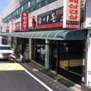 불구이돈비래점