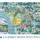 [인천 개발의 흑역사] 4자협, 수도권 매립지 복합 테마파크 ‘딴지’ 이미지