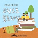 [조천청소년문화의집]청소년활동프로그램 「고전으로 슬로리딩」모집중 이미지