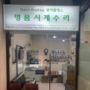 워치힐링스