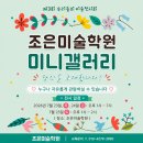 아이조은미술학원