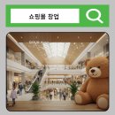 인터넷쇼핑몰창업 | 인터넷 쇼핑몰 순위 창업 후기 비용 체크