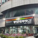 뚱보네푸줏간 네이버블로그